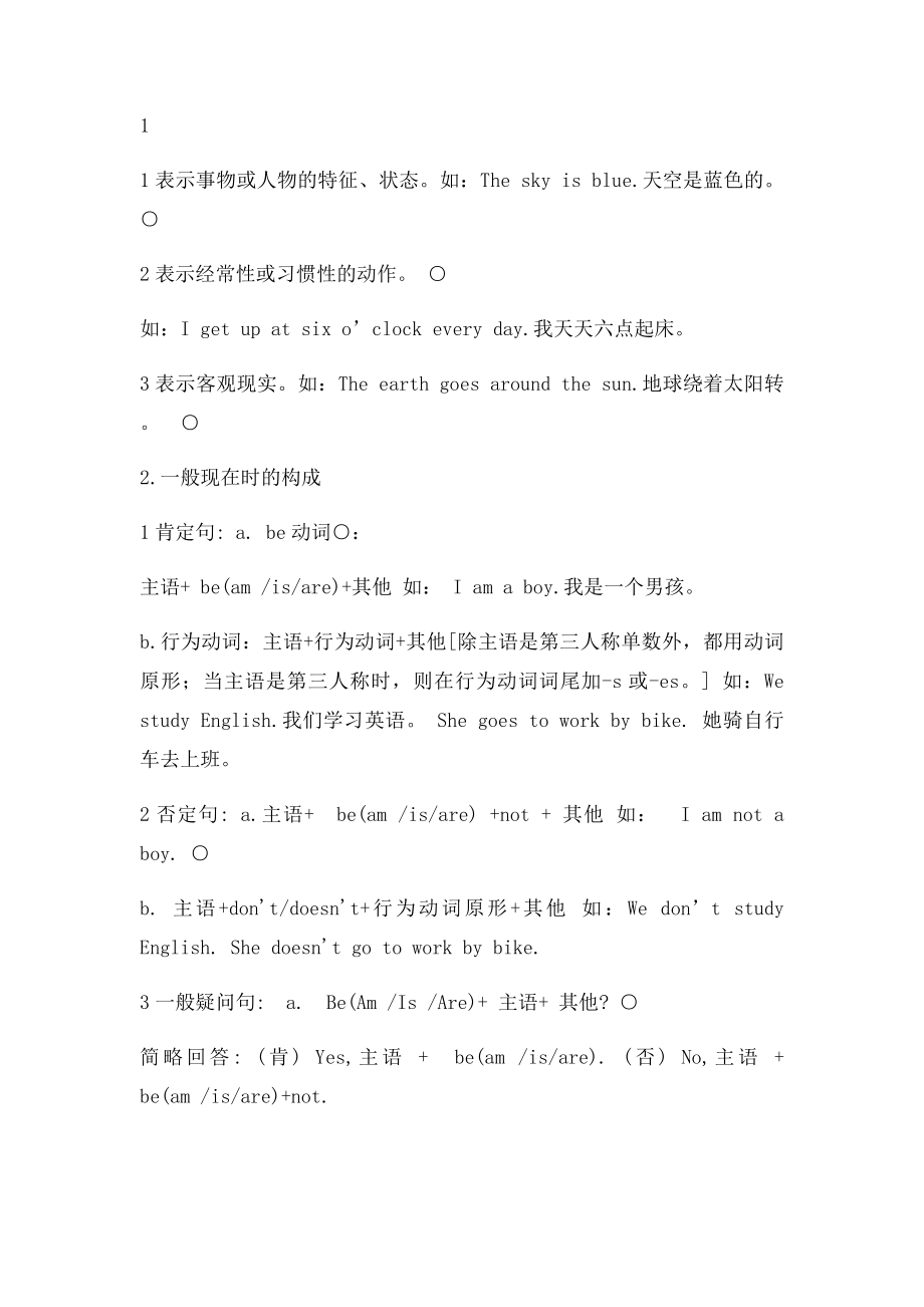 小学六年级英语必须要掌握的语法知识点(1).docx_第2页