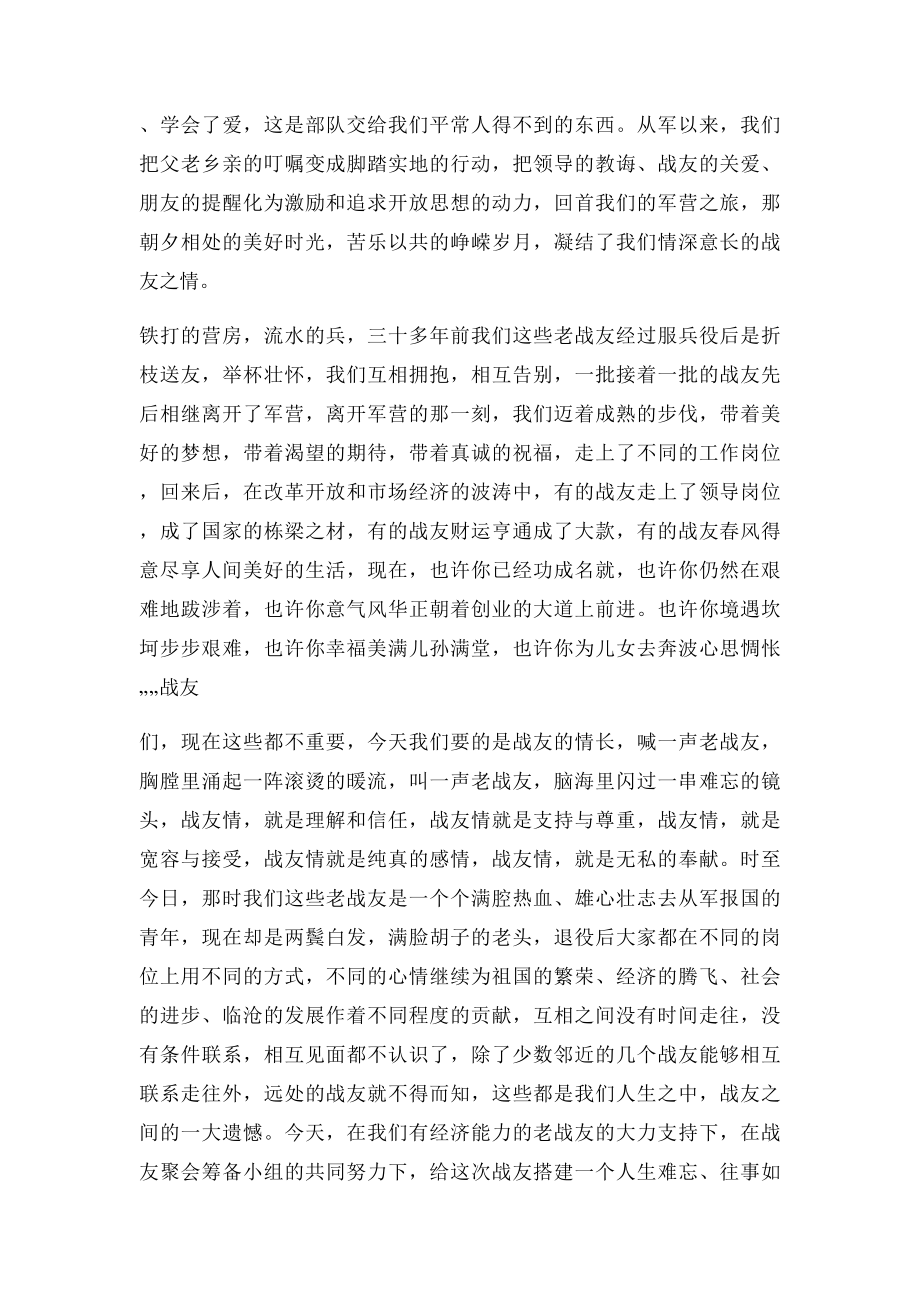 战友聚会致词.docx_第2页