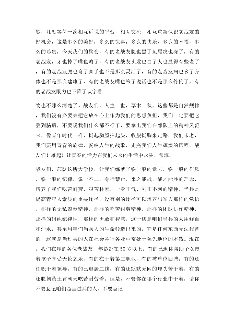 战友聚会致词.docx_第3页