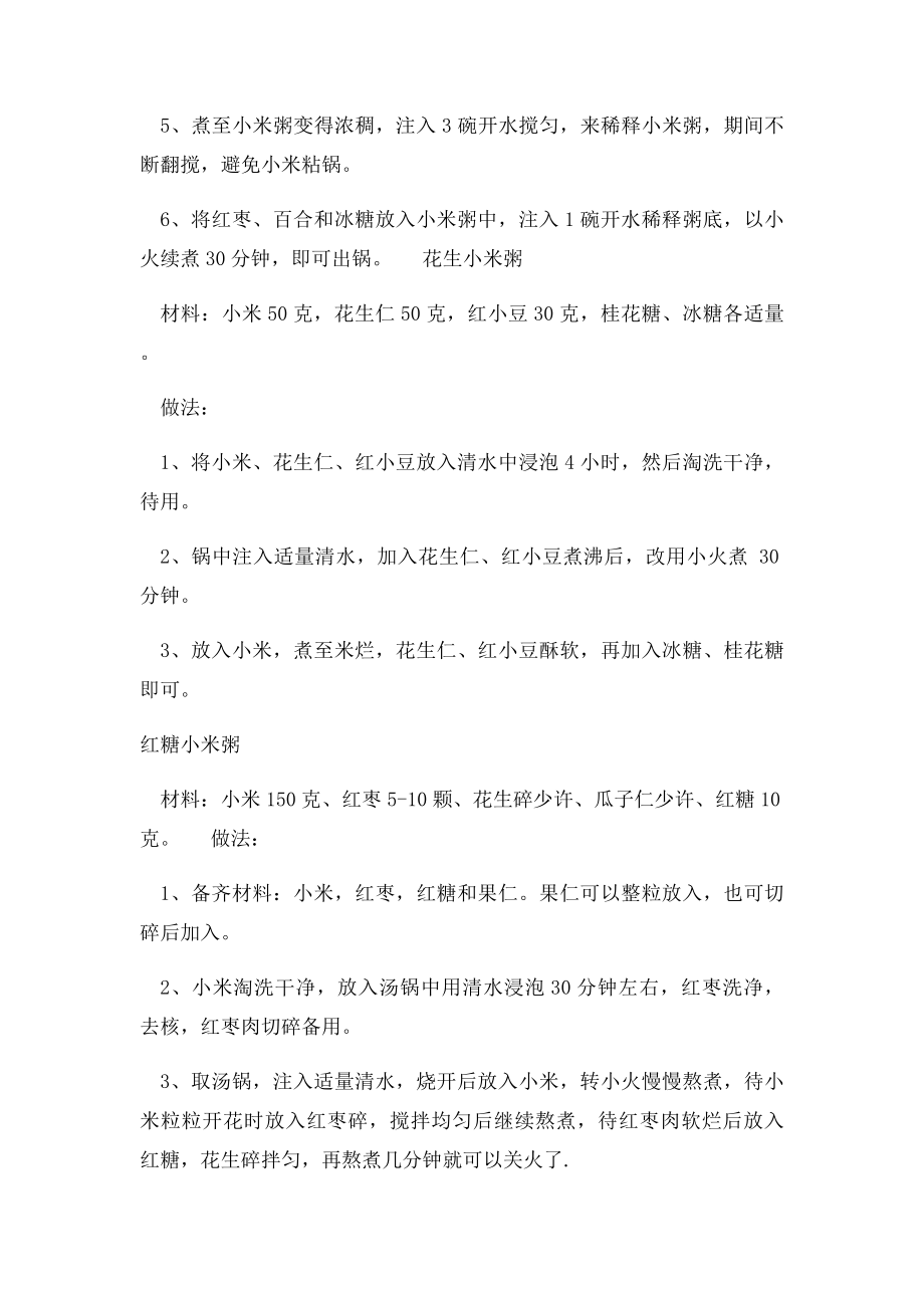 小米粥的功效与作用.docx_第2页