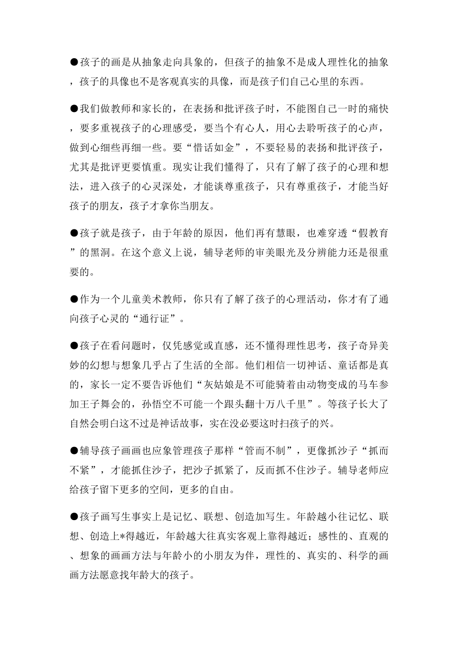 少儿美术教育理念.docx_第2页