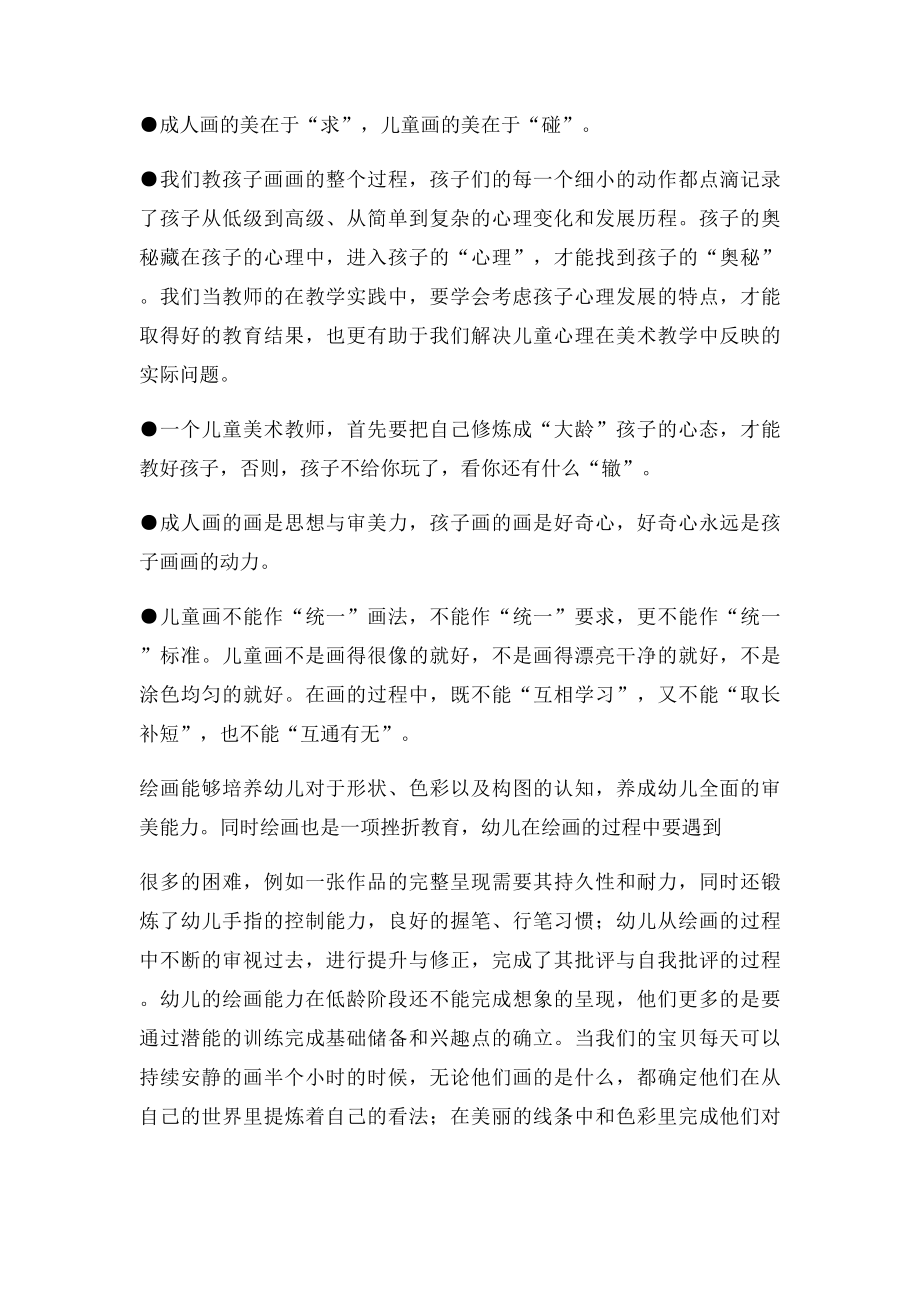 少儿美术教育理念.docx_第3页