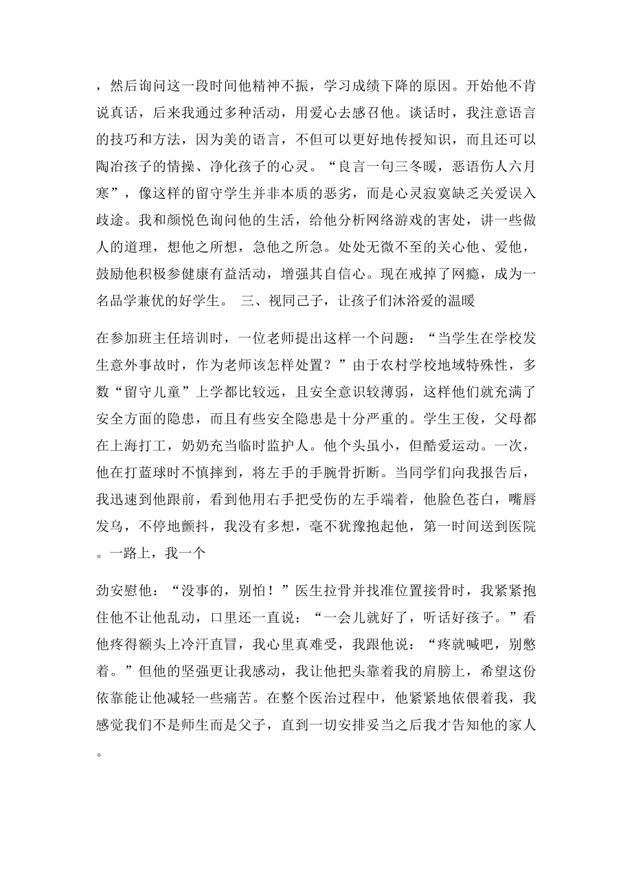 教师关爱留守儿童个人事迹材.docx_第2页