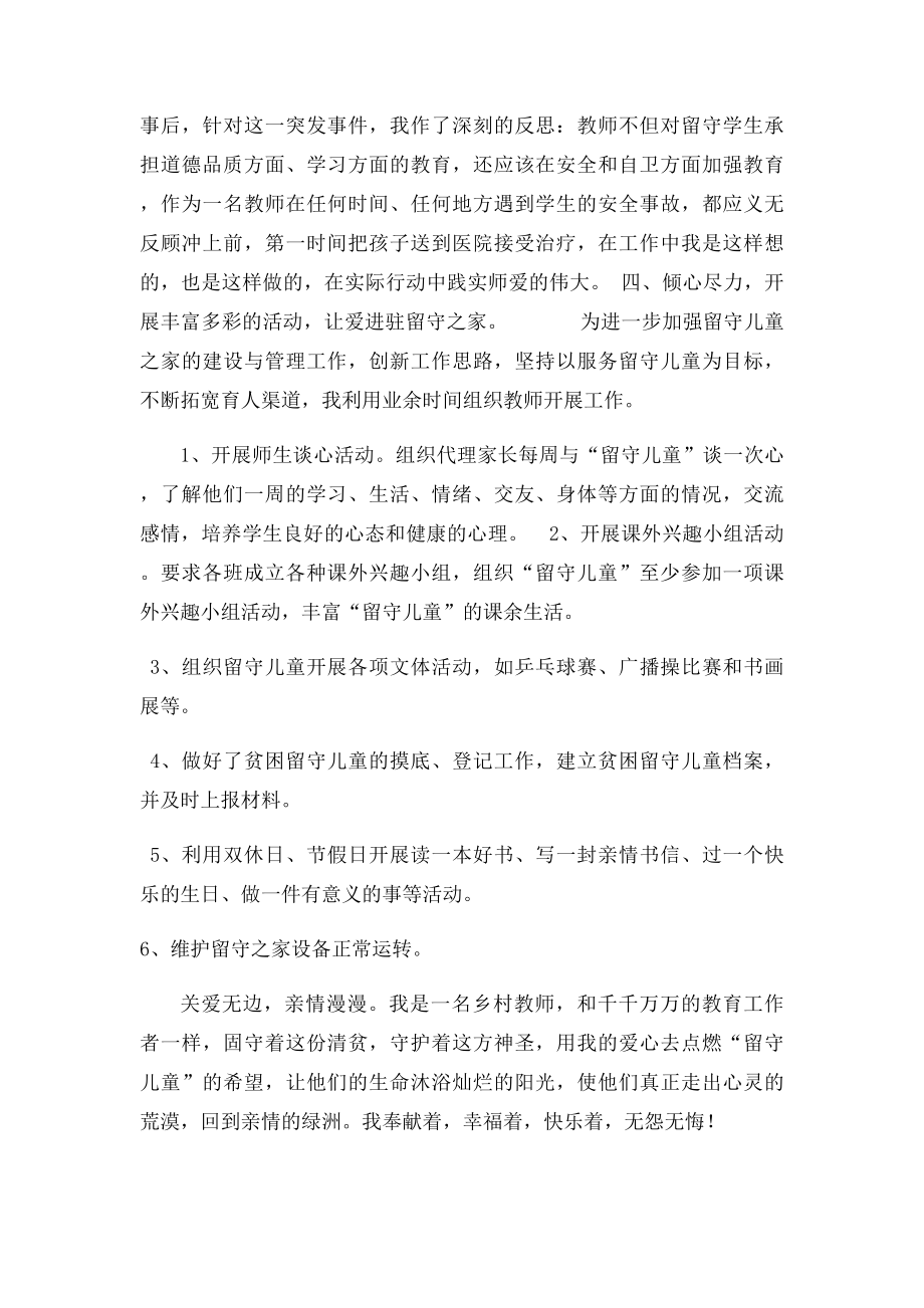 教师关爱留守儿童个人事迹材.docx_第3页