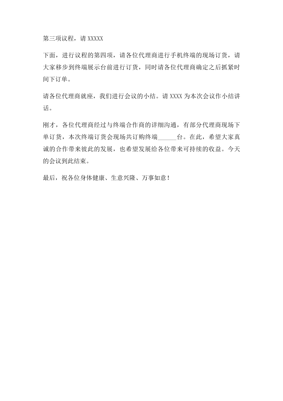 手机订货会主持稿.docx_第2页