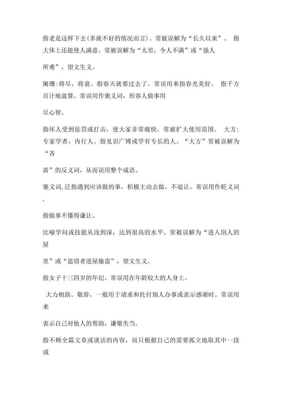 常见被误用的熟语明词义,识色彩,晓对象.docx_第3页