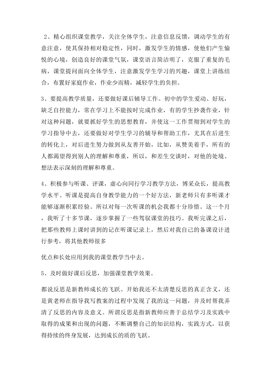 教师结对帮扶心得体会(2).docx_第2页