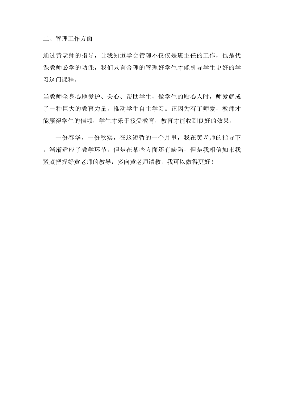 教师结对帮扶心得体会(2).docx_第3页