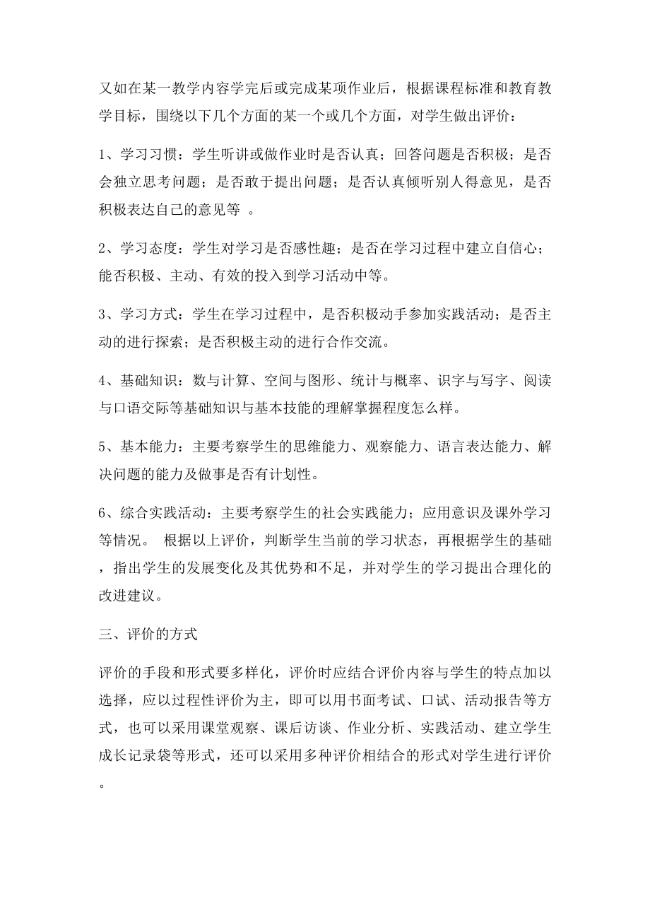 对学生学习评价的建议.docx_第2页