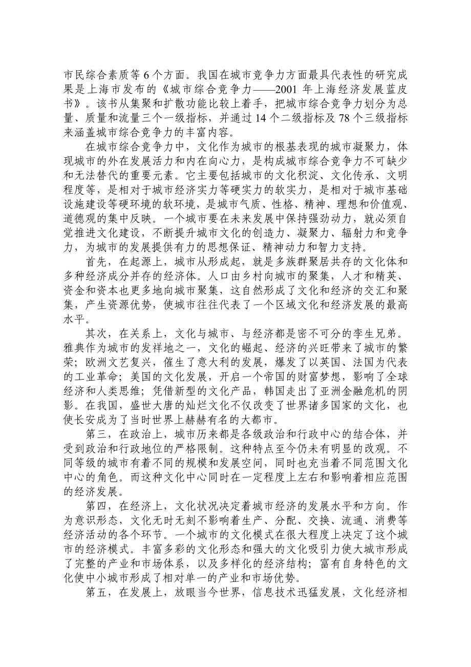 全面实施“文化强市”战略铸造提升重庆直辖市综合竞争力的新型引擎.doc_第2页