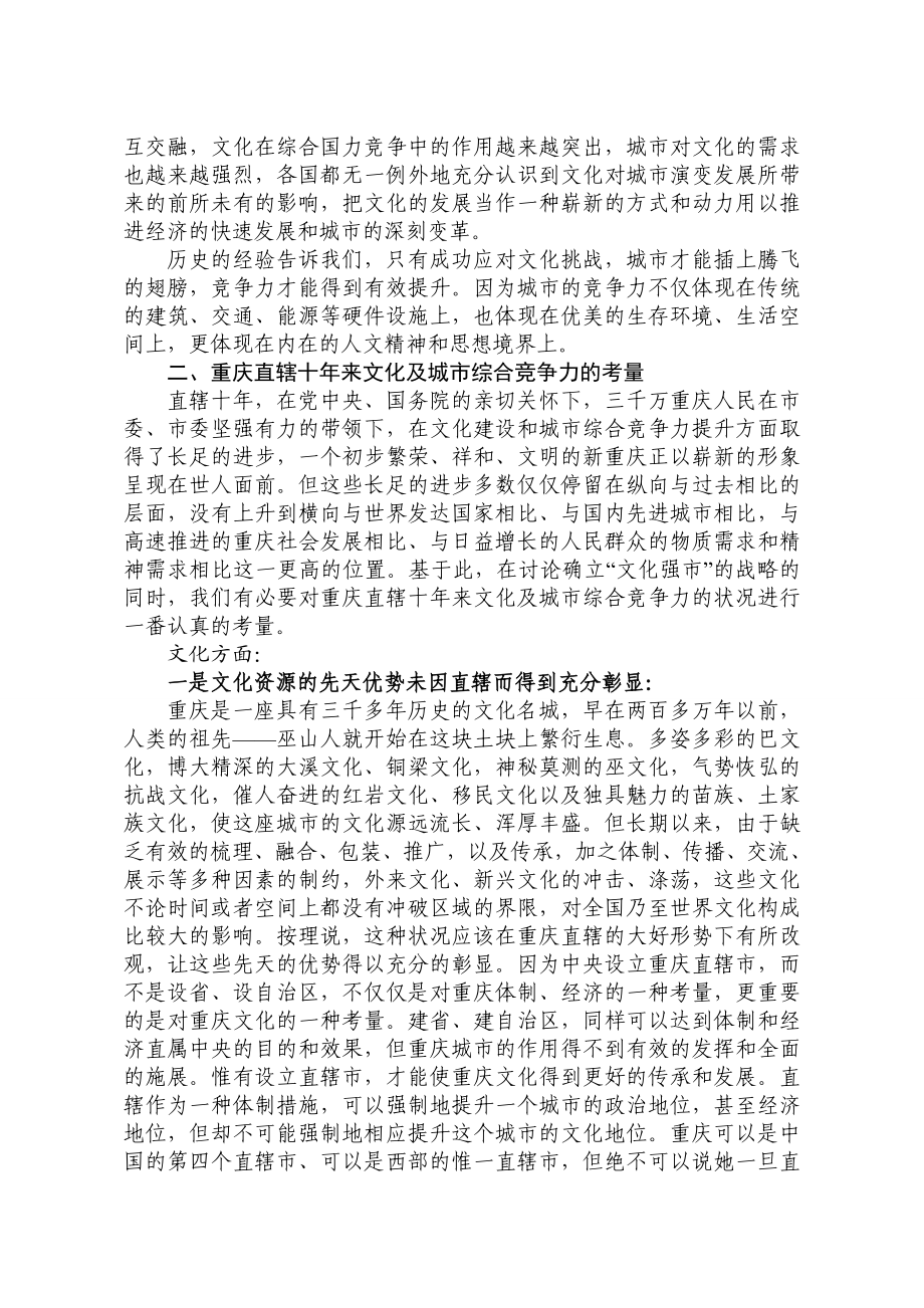 全面实施“文化强市”战略铸造提升重庆直辖市综合竞争力的新型引擎.doc_第3页