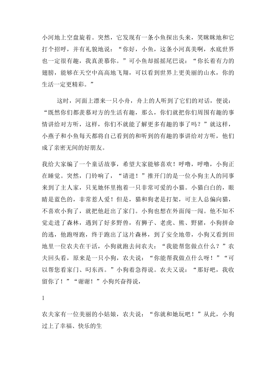 数字王国里的才艺比拼童话故事.docx_第2页