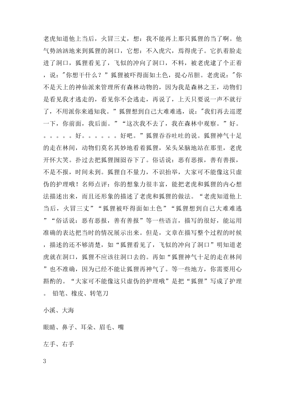 数字王国里的才艺比拼童话故事.docx_第3页