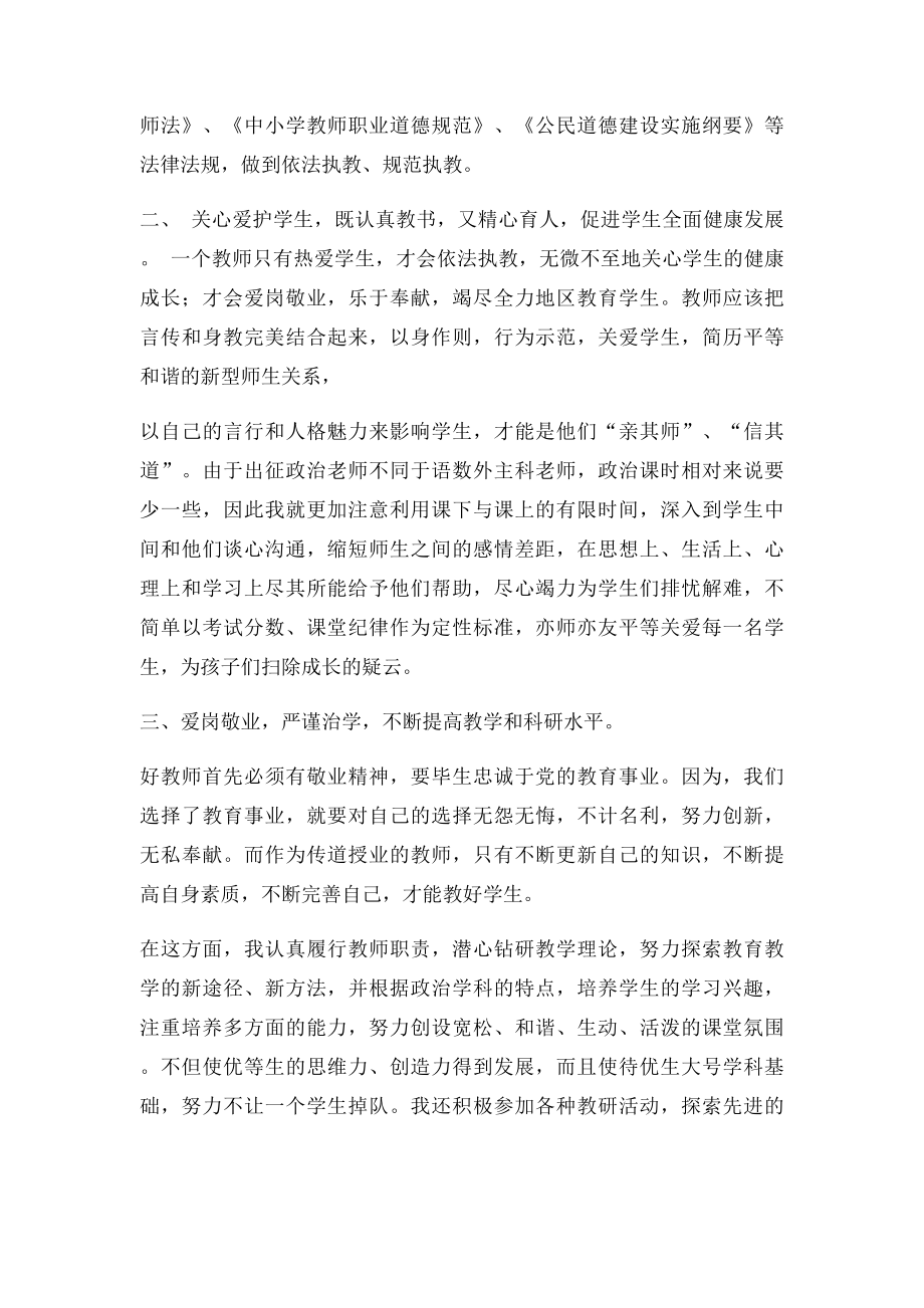 师德自述材料.docx_第2页