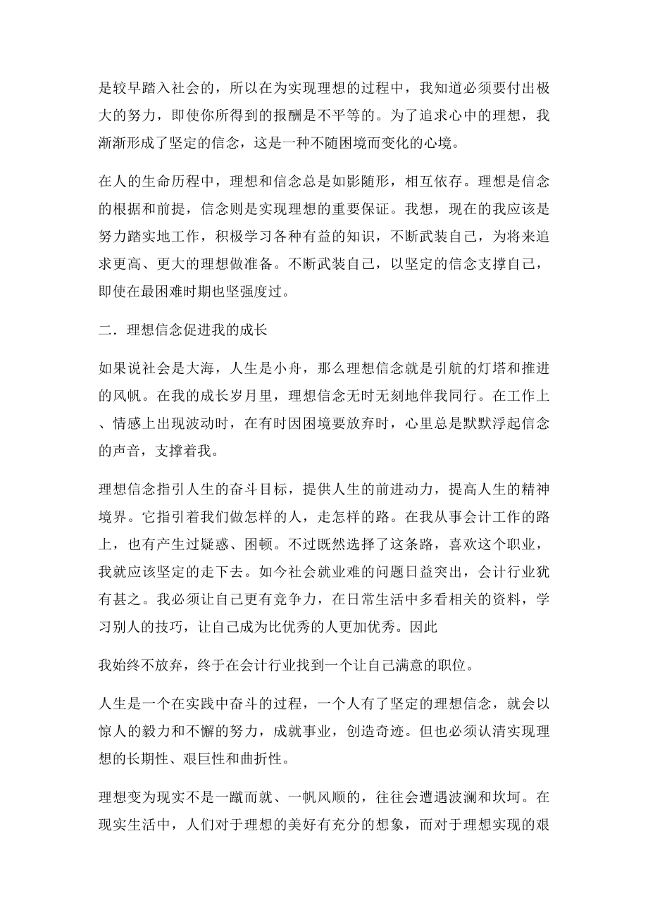 思修论文我对理想信念的理解.docx_第2页