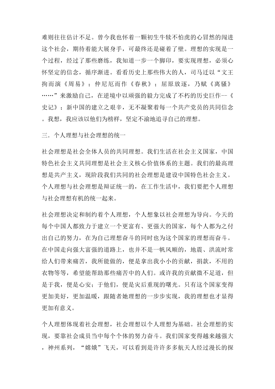 思修论文我对理想信念的理解.docx_第3页