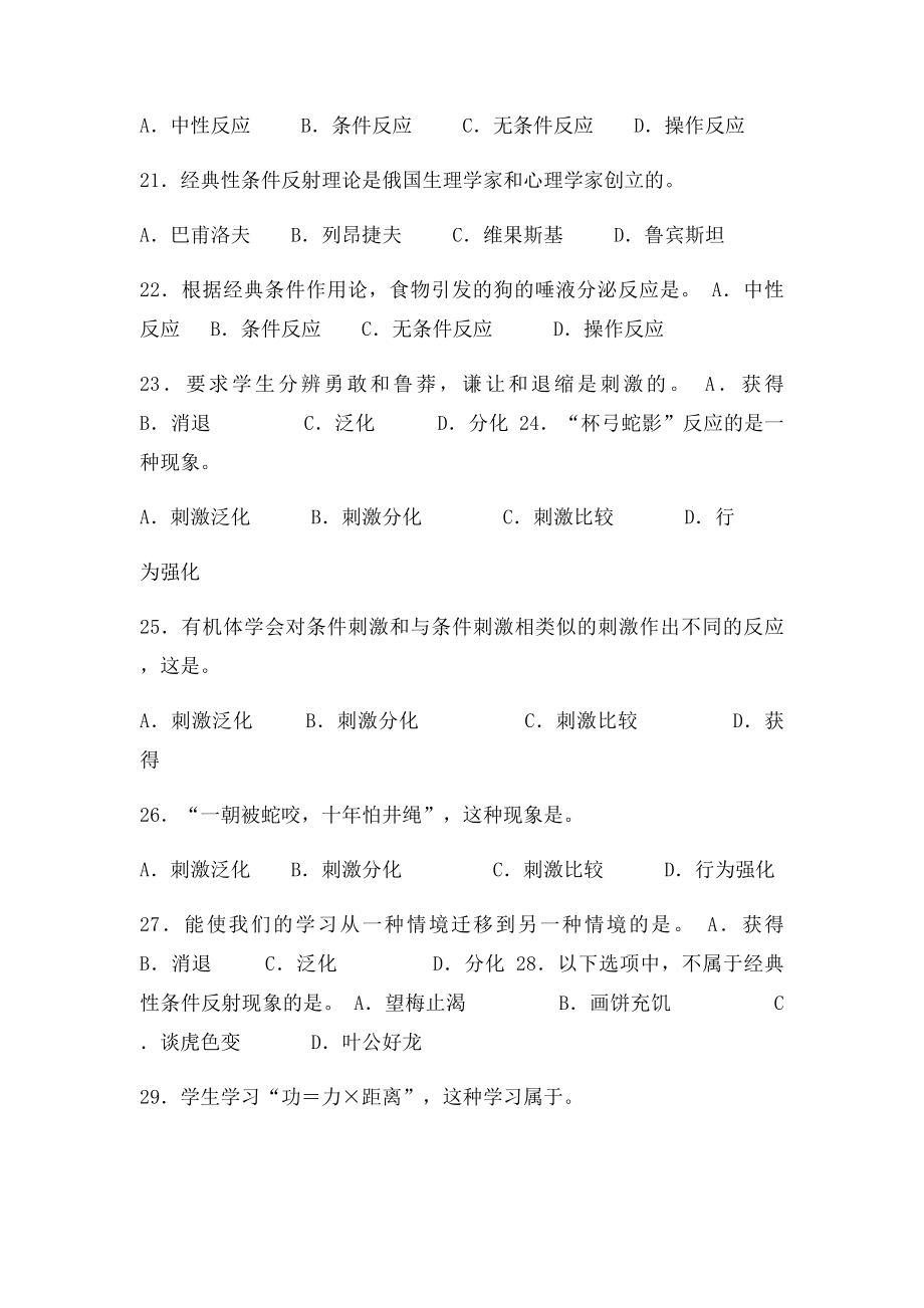 学习的基本理论.docx_第3页