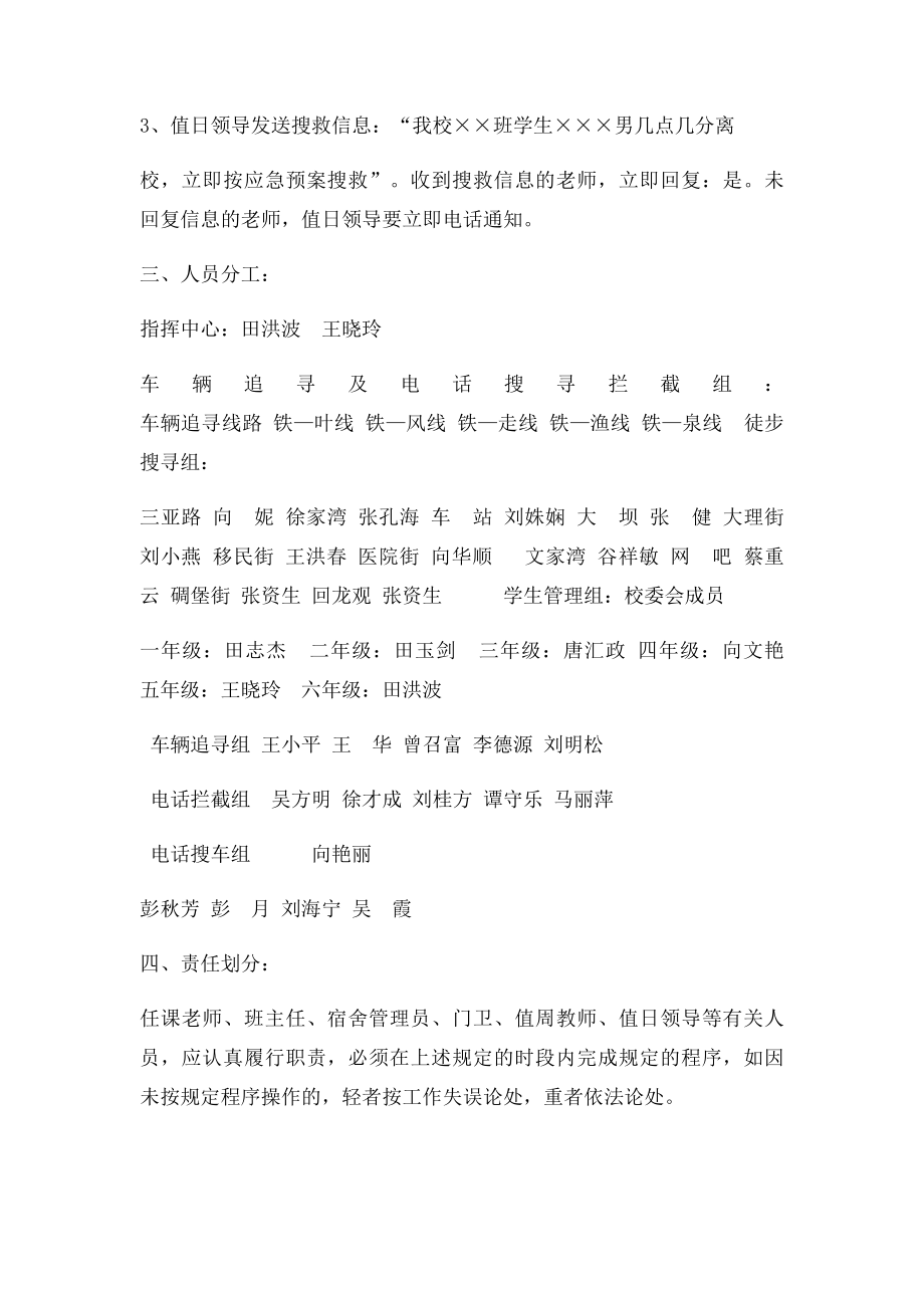 学生私自离校出走应急预案.docx_第2页