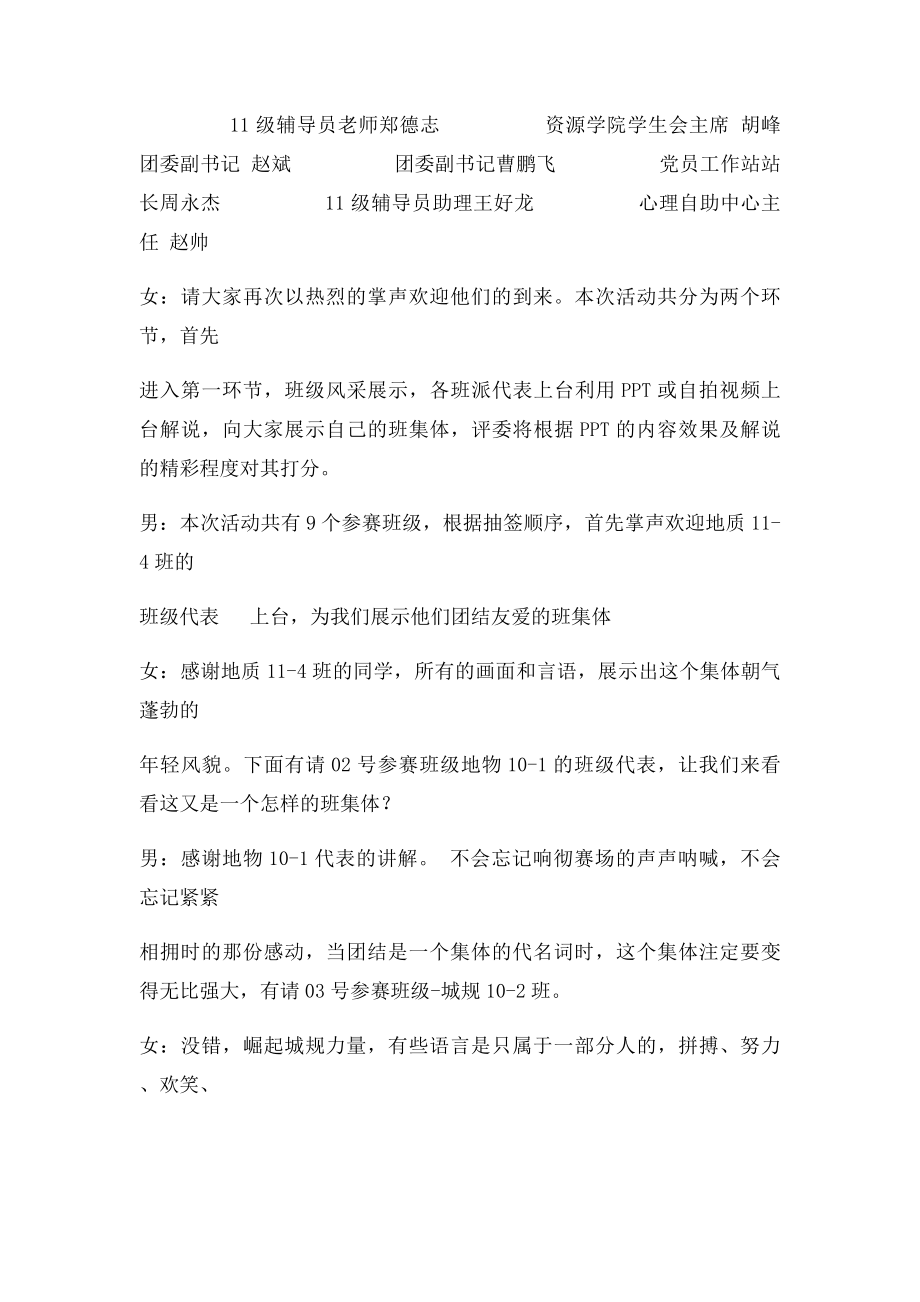 我的大学我的班主持词.docx_第2页