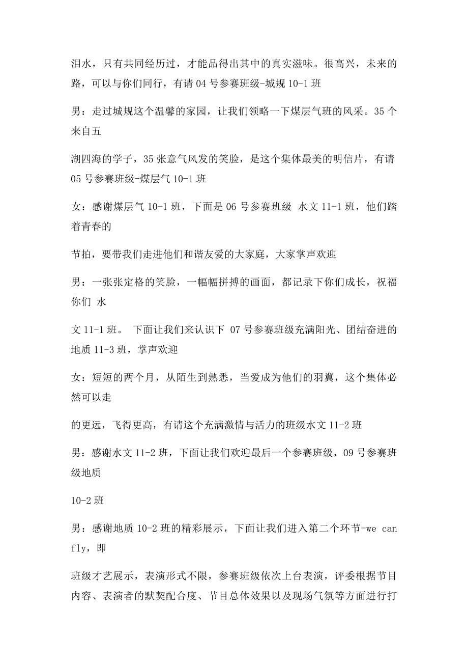 我的大学我的班主持词.docx_第3页