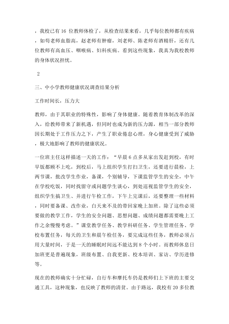 教师健康状况调查报告.docx_第3页