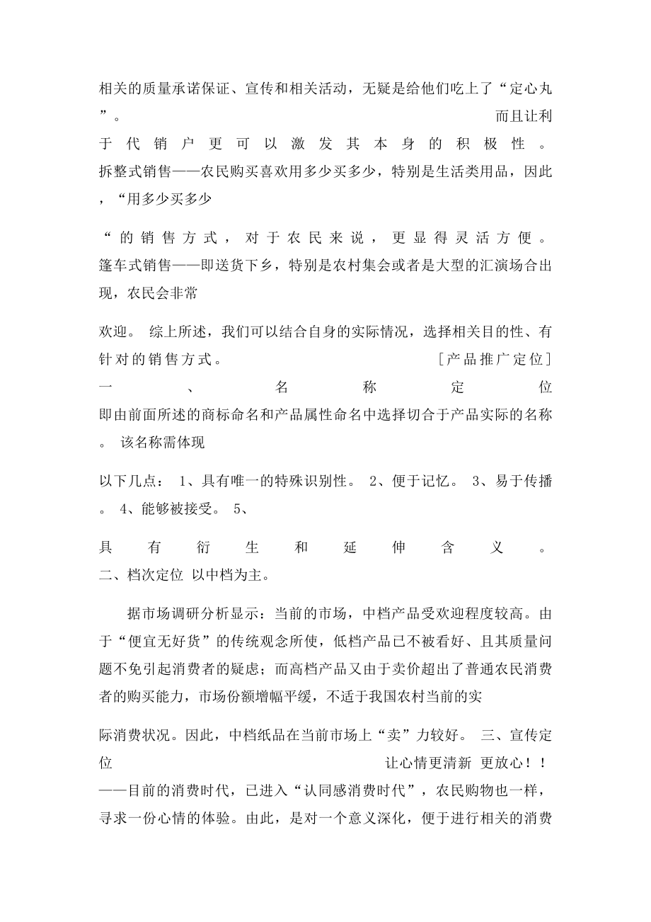 抽纸广告词.docx_第3页