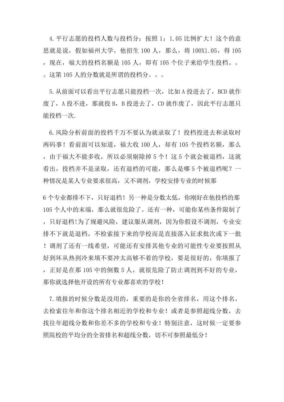 平行志愿的形象举例解读.docx_第2页