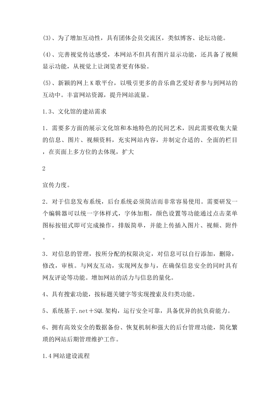 文化馆互联网站建设方案.docx_第2页