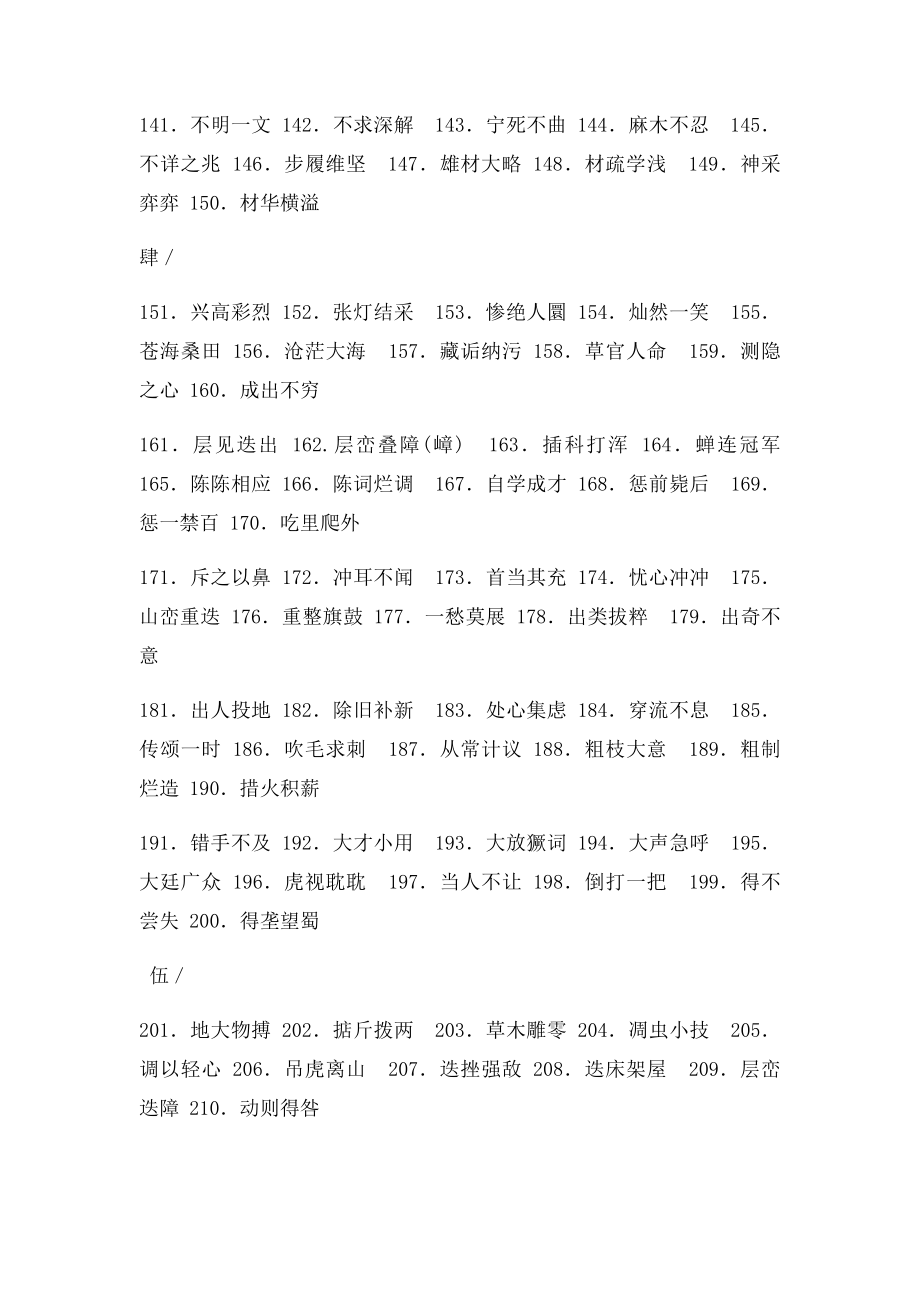 小升初 小学语文易错字总复习.docx_第3页