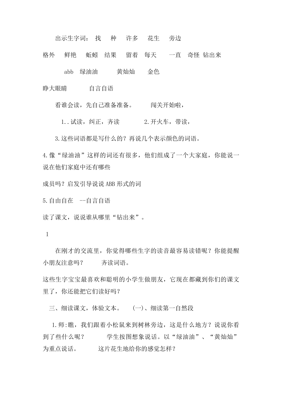 小松鼠找花生优秀教学设计.docx_第2页