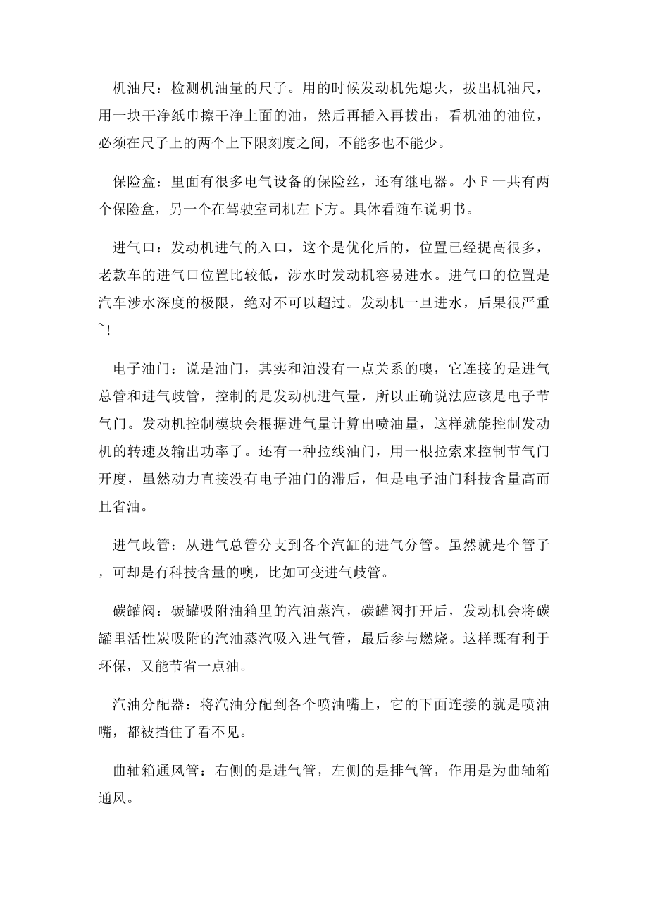 手把手教你认识车上的那些零件!.docx_第2页