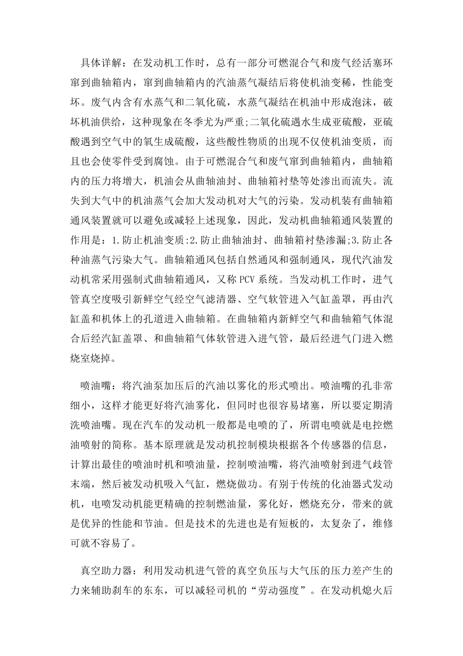 手把手教你认识车上的那些零件!.docx_第3页