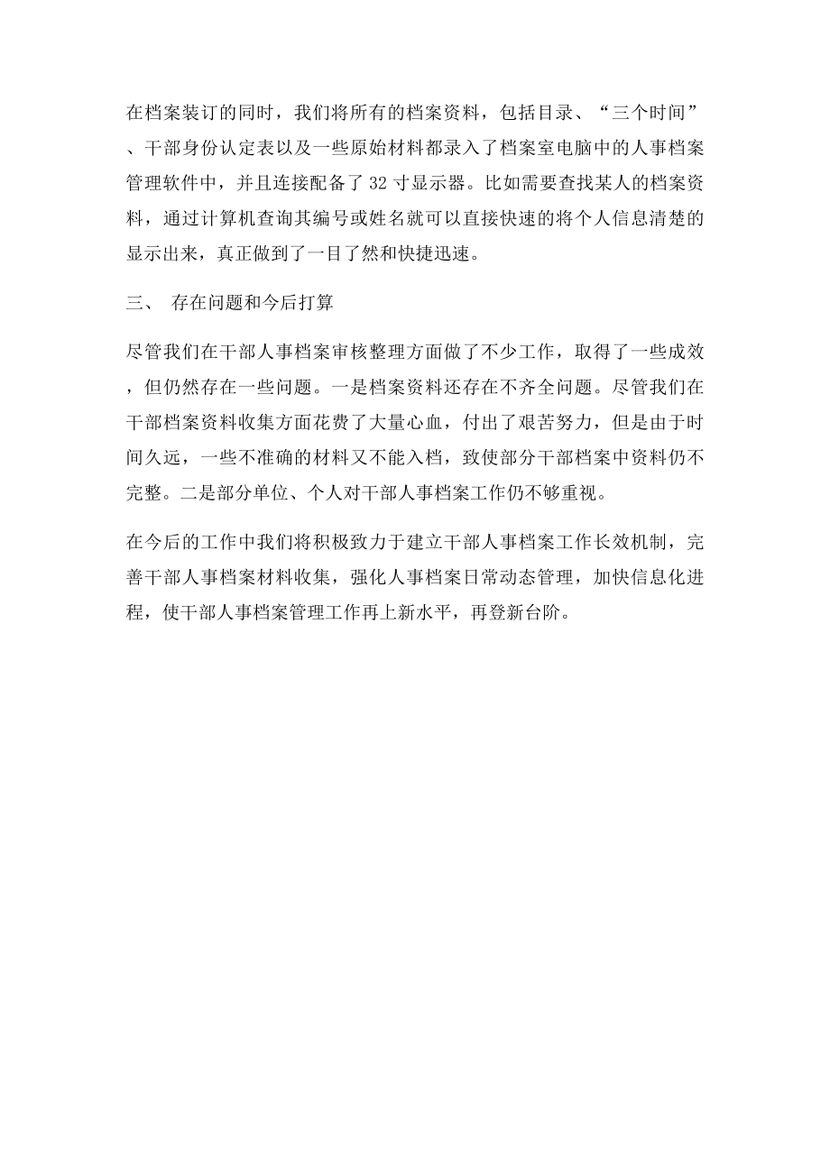 干部人事档案审核整理工作总结).docx_第2页