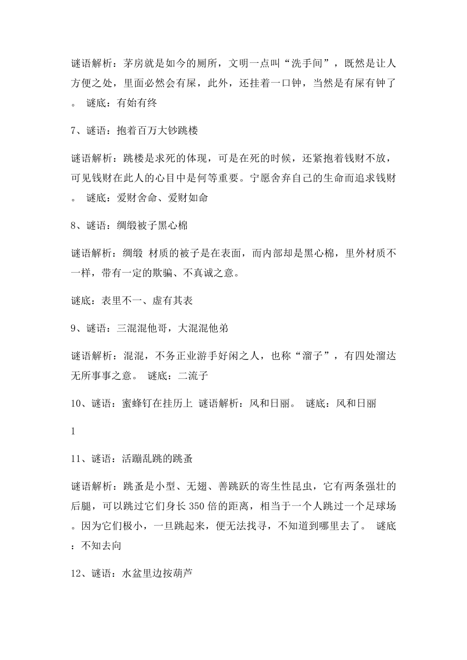 成语谜语.docx_第2页