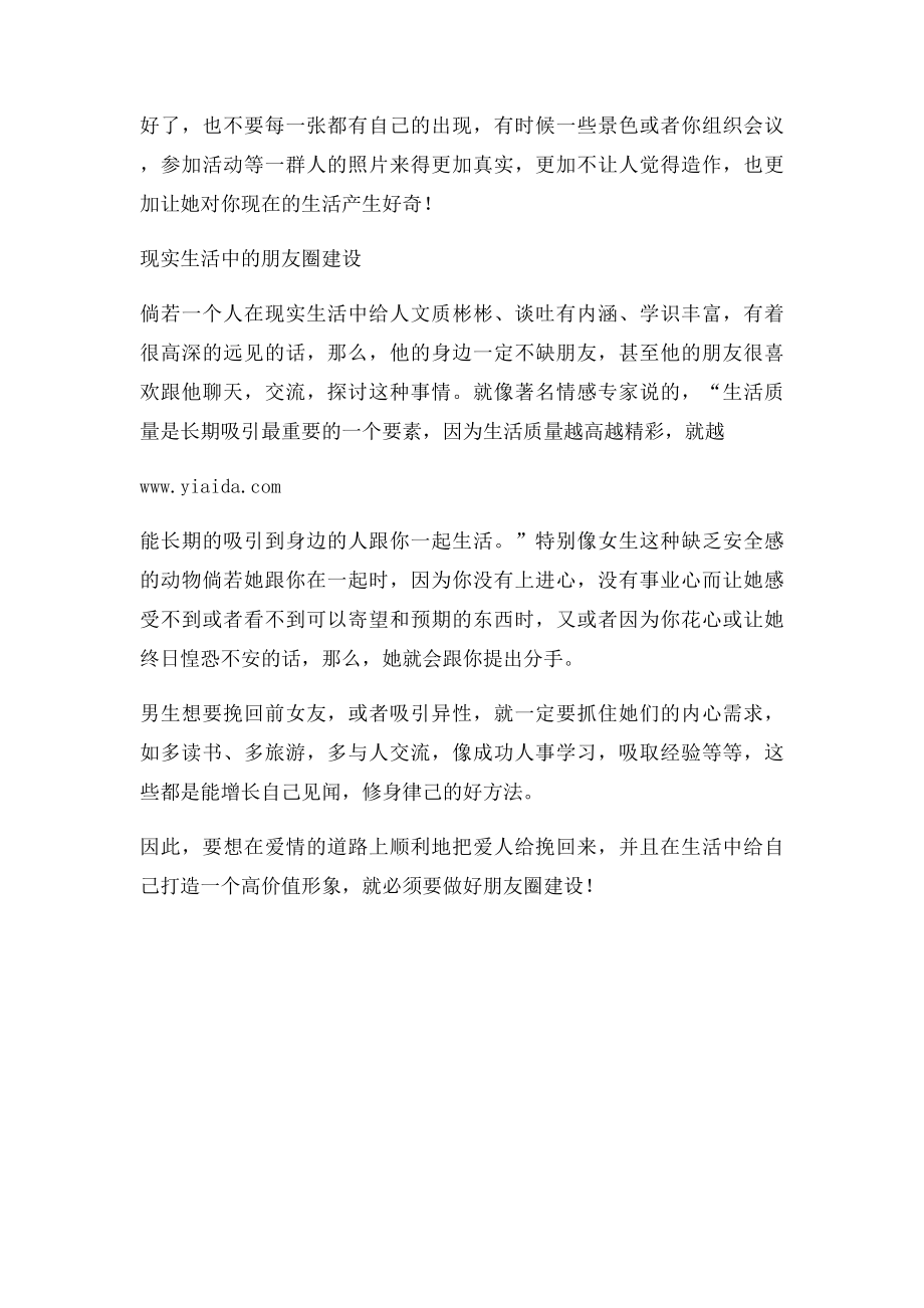 建设朋友圈,有利于挽回中的二次吸引展示.docx_第2页