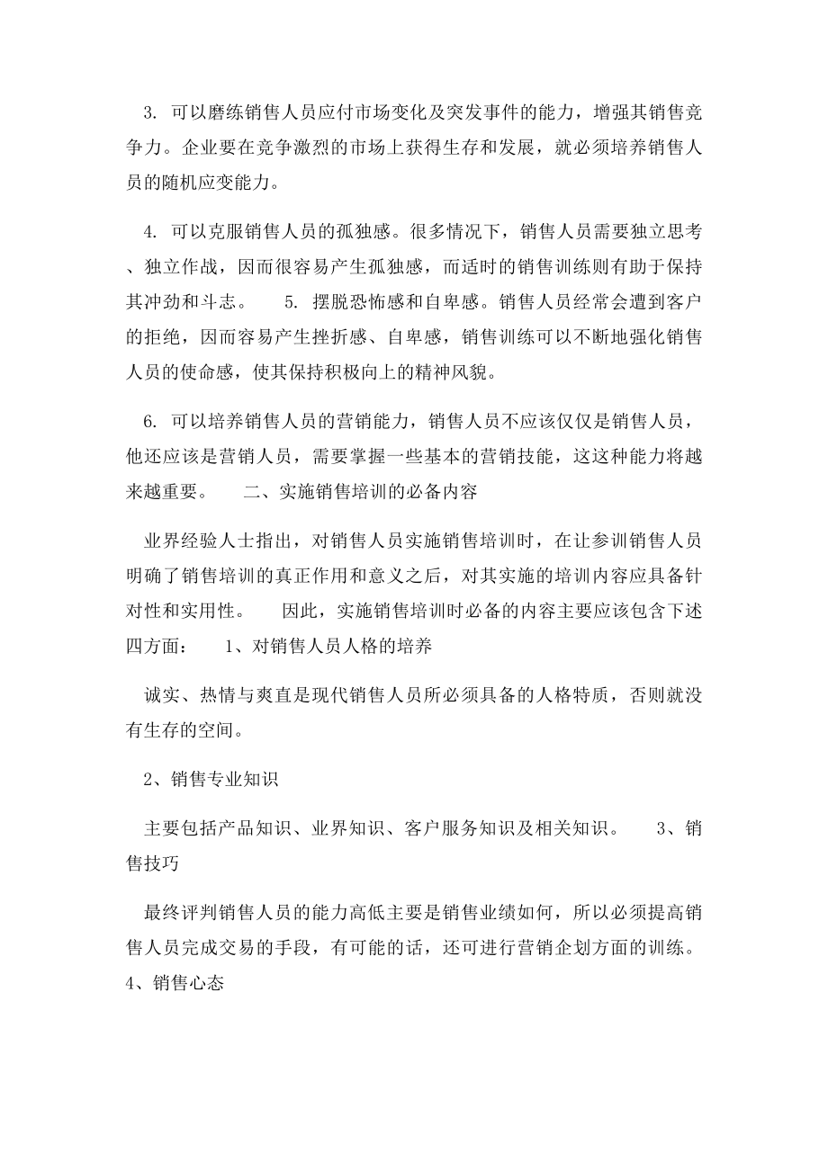 如何培训销售人员呢？营销培训的重要性作用与意义.docx_第2页