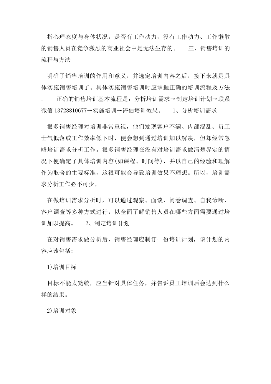 如何培训销售人员呢？营销培训的重要性作用与意义.docx_第3页