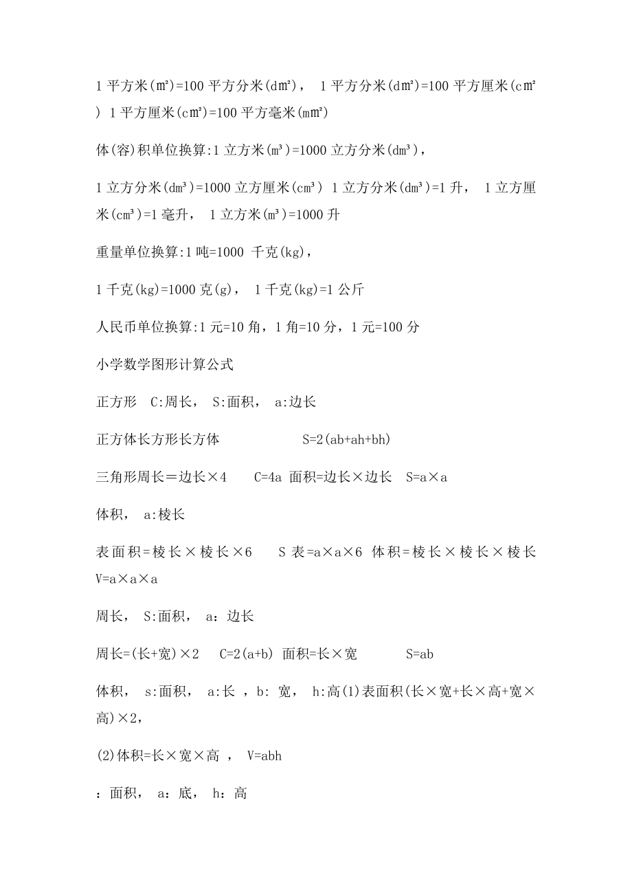 小学单位换算表.docx_第2页