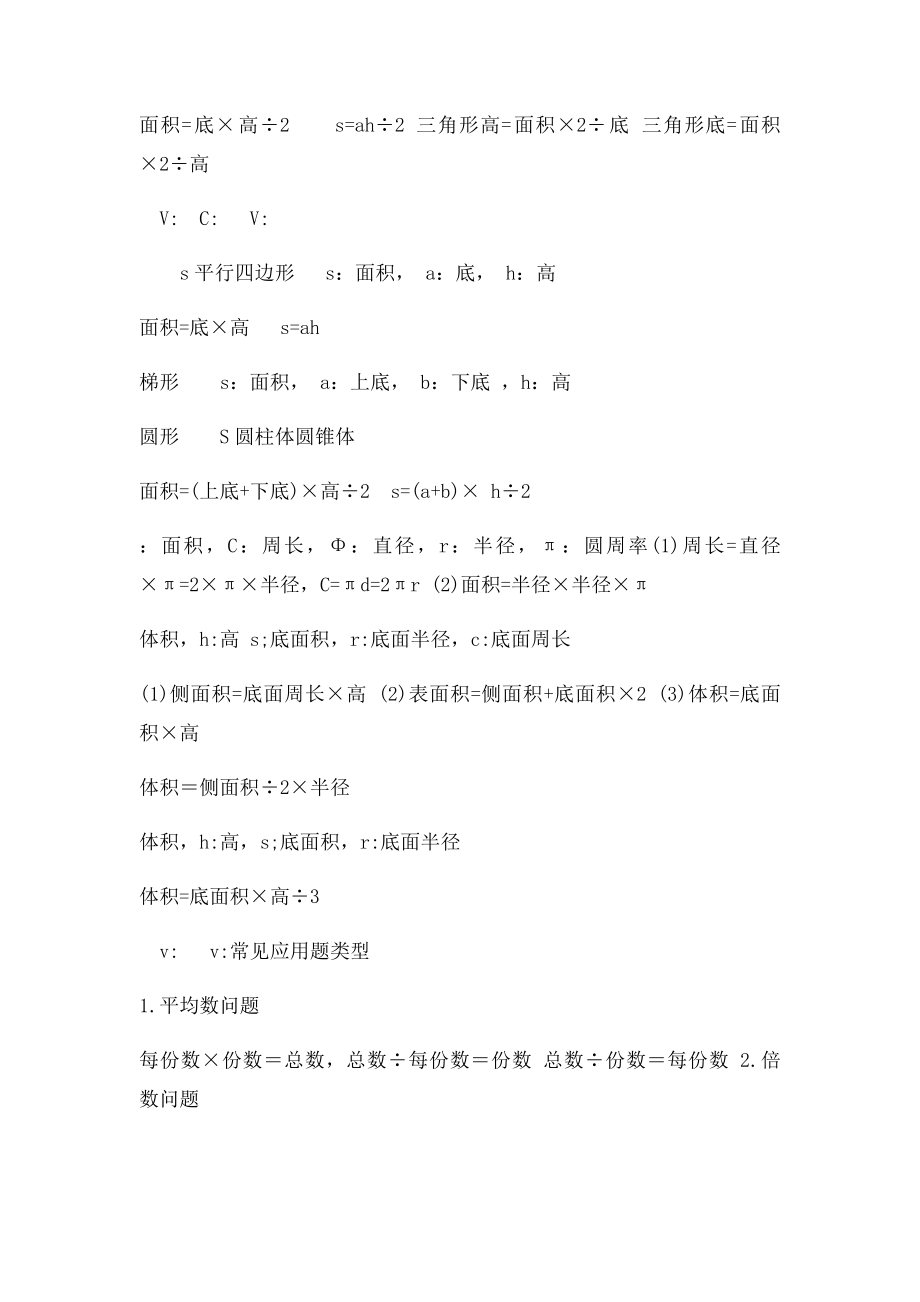 小学单位换算表.docx_第3页