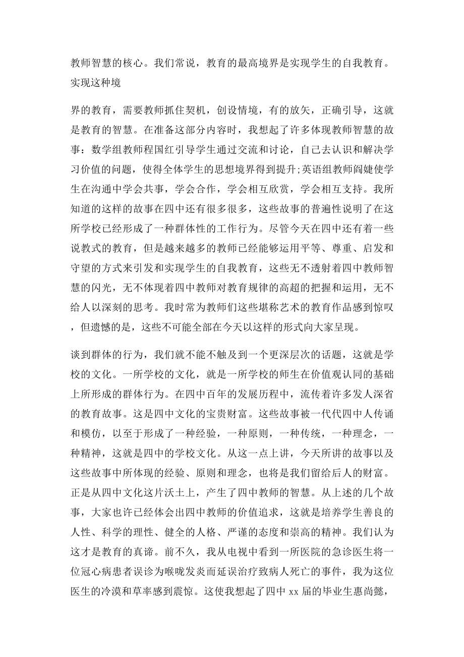 教研活动校长讲话.docx_第3页