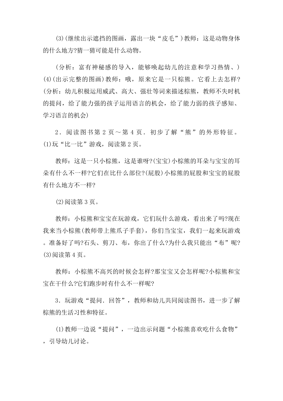 幼儿园中班阅读活动小熊快长大.docx_第2页