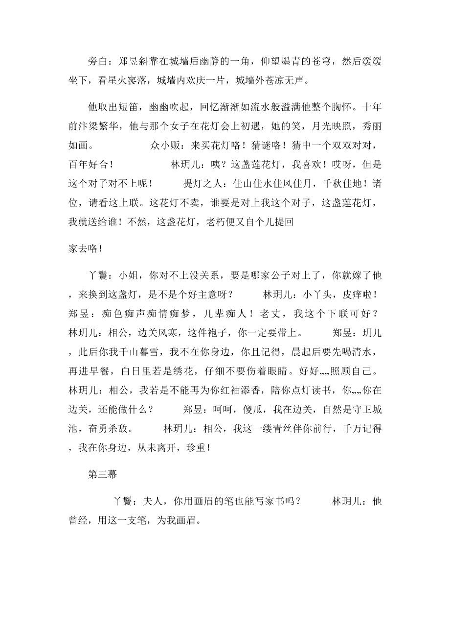 广播剧《雕月》经典法则.docx_第2页