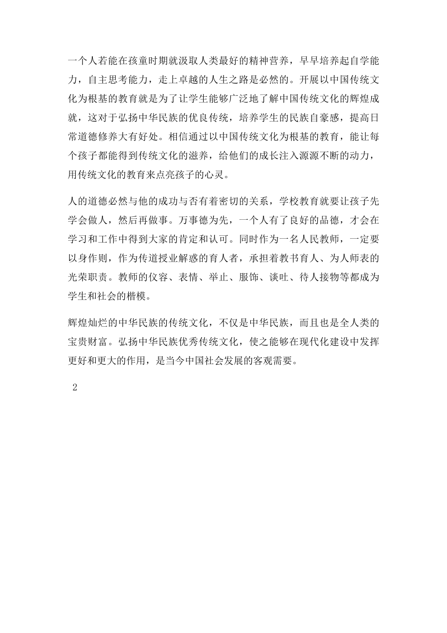 学习中国优秀传统文化的心得体会.docx_第3页