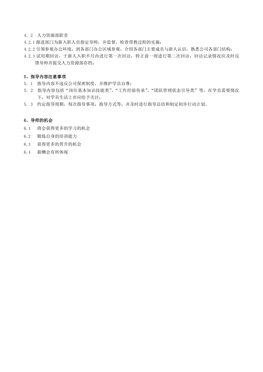 导师制度.doc_第2页