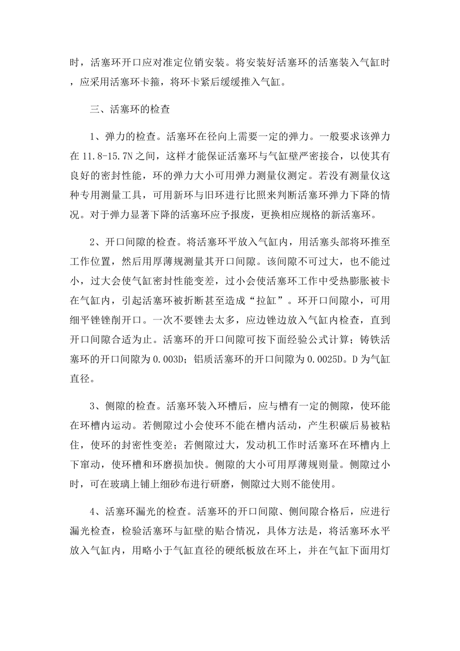 摩托检修技术摩托车发动机活塞环的检修.docx_第2页