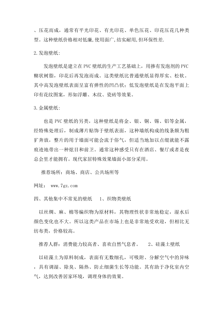 家庭装修用壁纸什么材质的好.docx_第3页