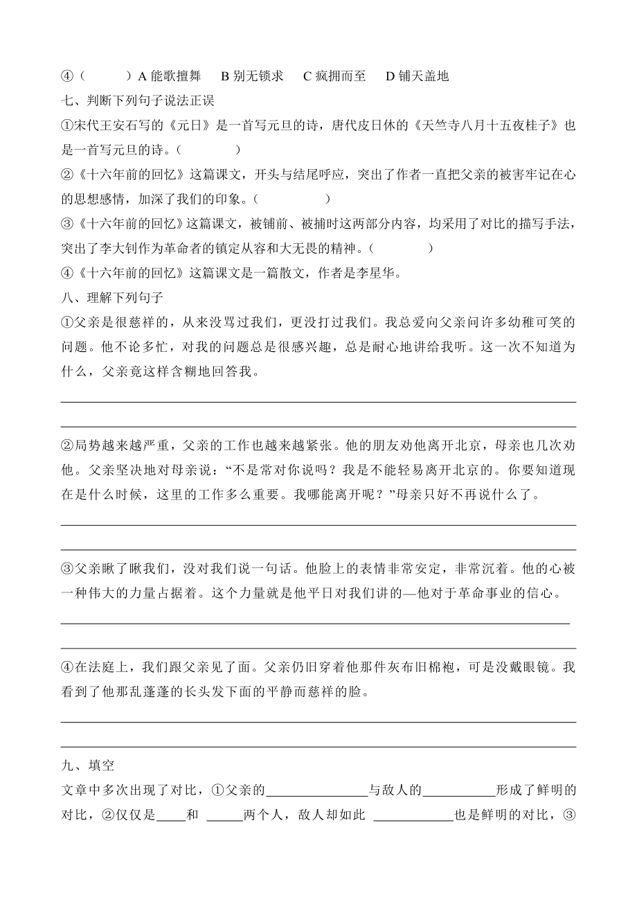 第十课《十六前的回忆》练习题.doc_第2页