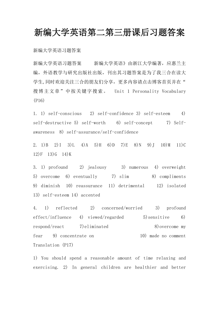 新编大学英语第二第三册课后习题答案.docx_第1页