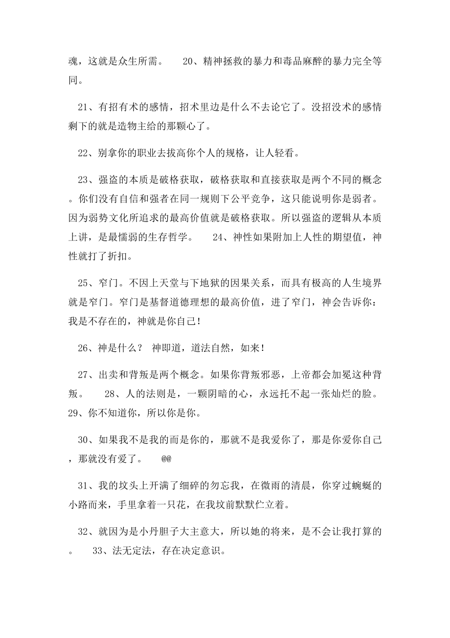 寓教于乐《天道精典台词》.docx_第3页