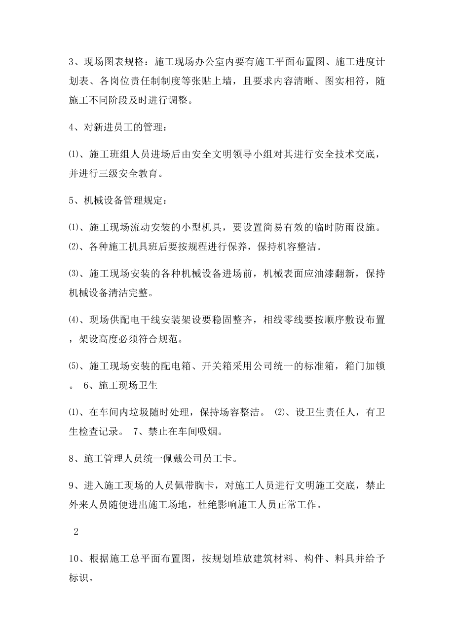 建筑工地安全文明施工方案范本.docx_第2页